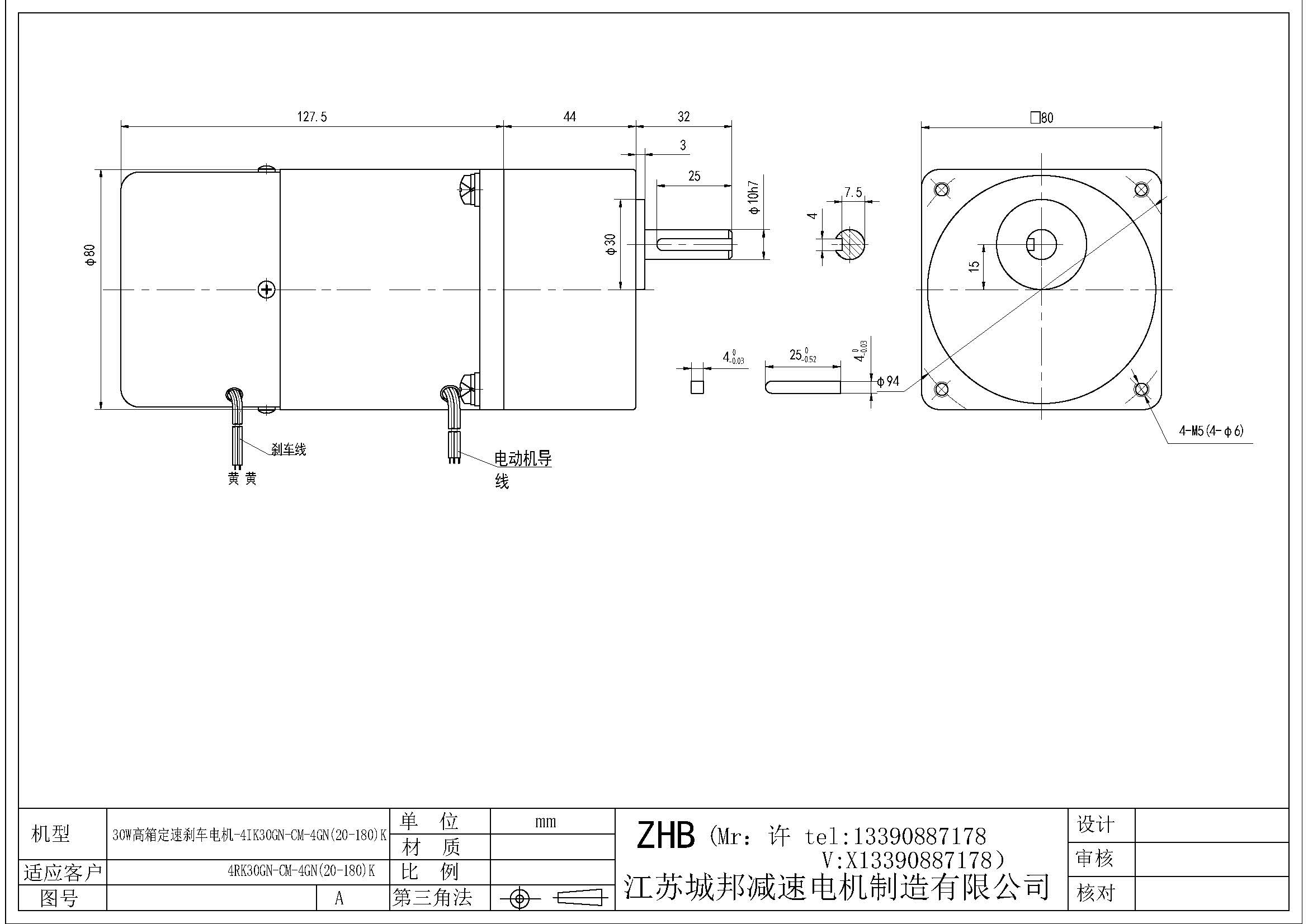 30W高箱定速剎車電機-4IK30GN-CM-4GN(20-180)K